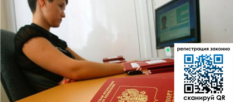 Временная регистрация в Ростовской области Временная регистрация в Ростовской области